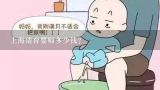 上海育婴师价格多少一个月大概,上海请育婴师多少钱？